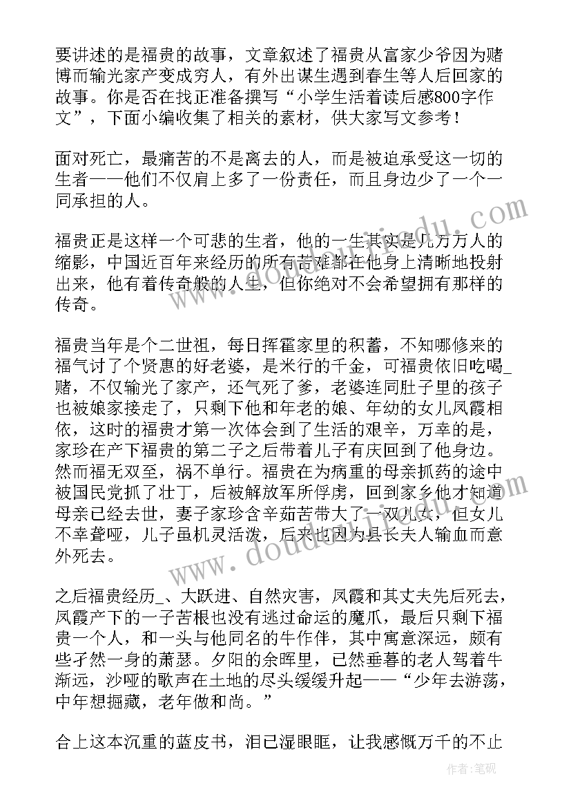 2023年活着读后感(大全5篇)