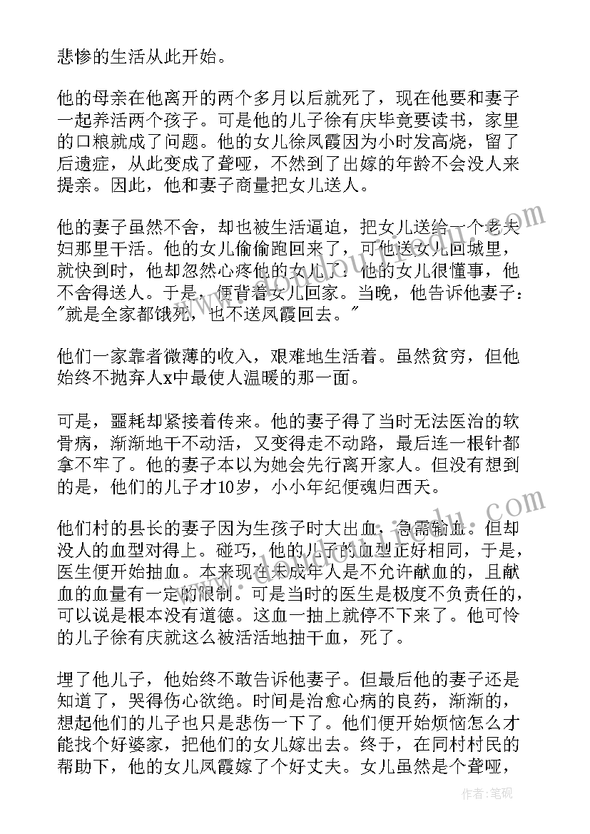 2023年活着读后感(大全5篇)