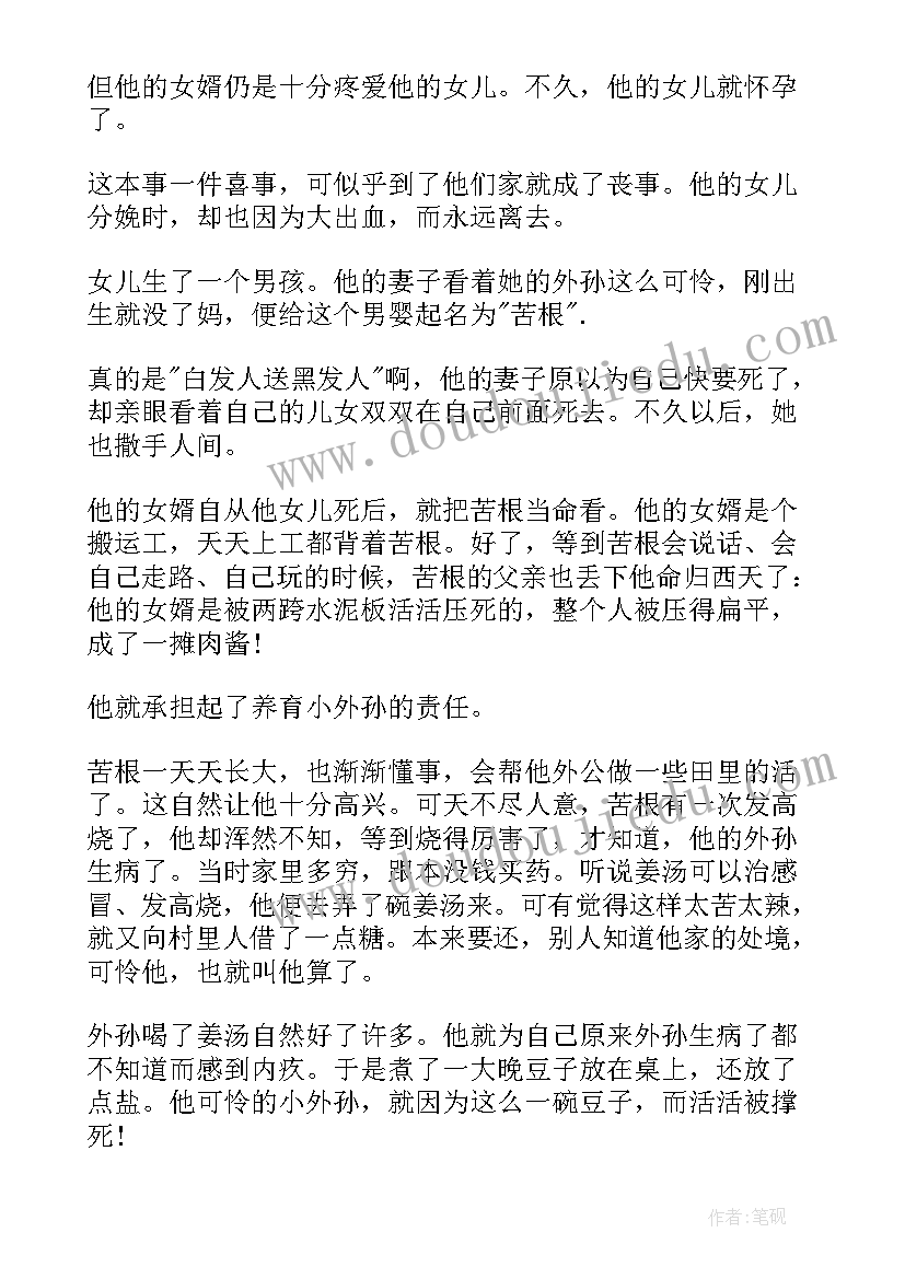 2023年活着读后感(大全5篇)