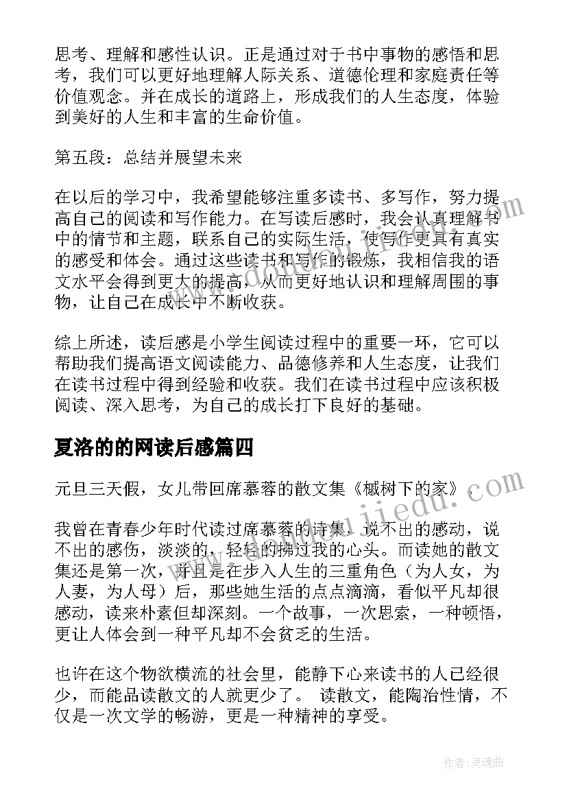 2023年夏洛的的网读后感(优秀5篇)