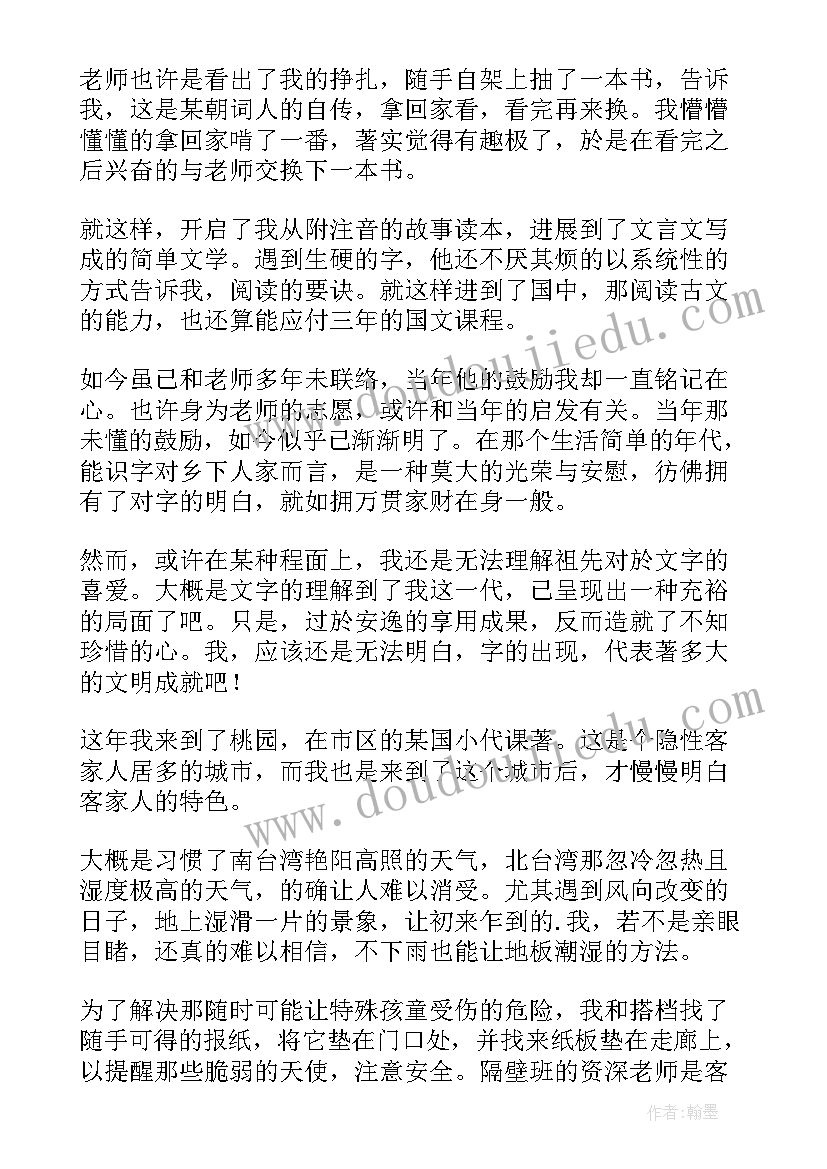 最新书和汉字的故事读后感(精选9篇)