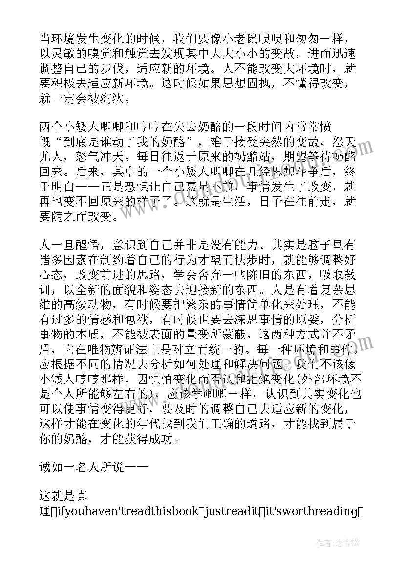 最新名人故事读后感 名人名著读后感(优秀5篇)