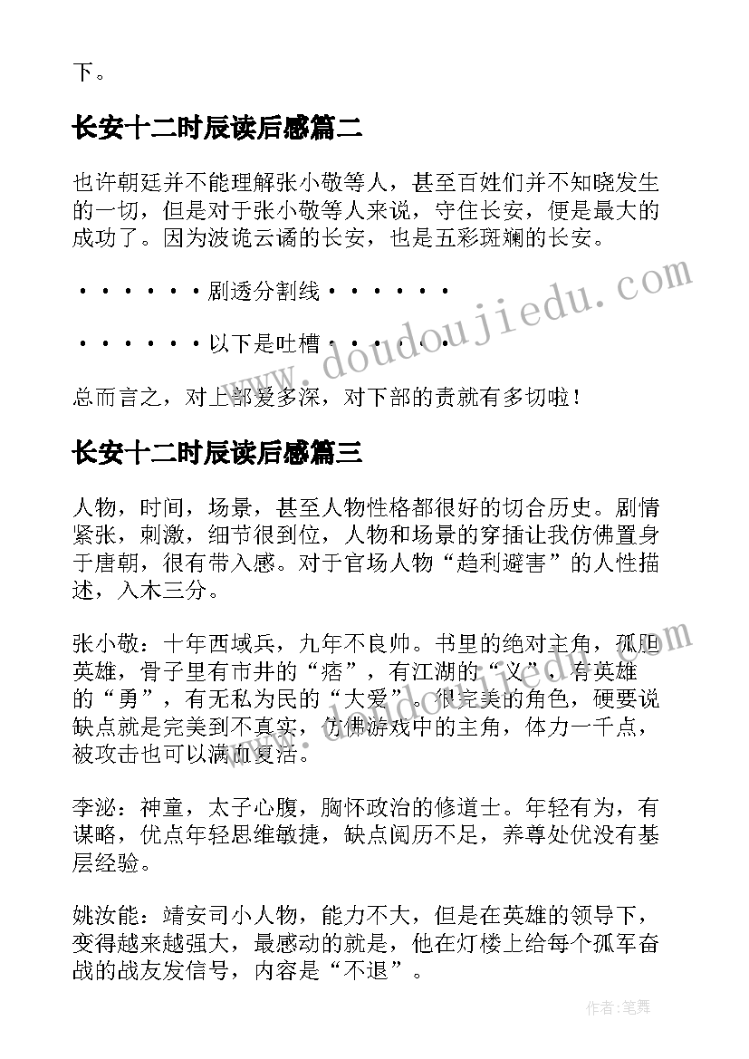 最新长安十二时辰读后感(精选5篇)