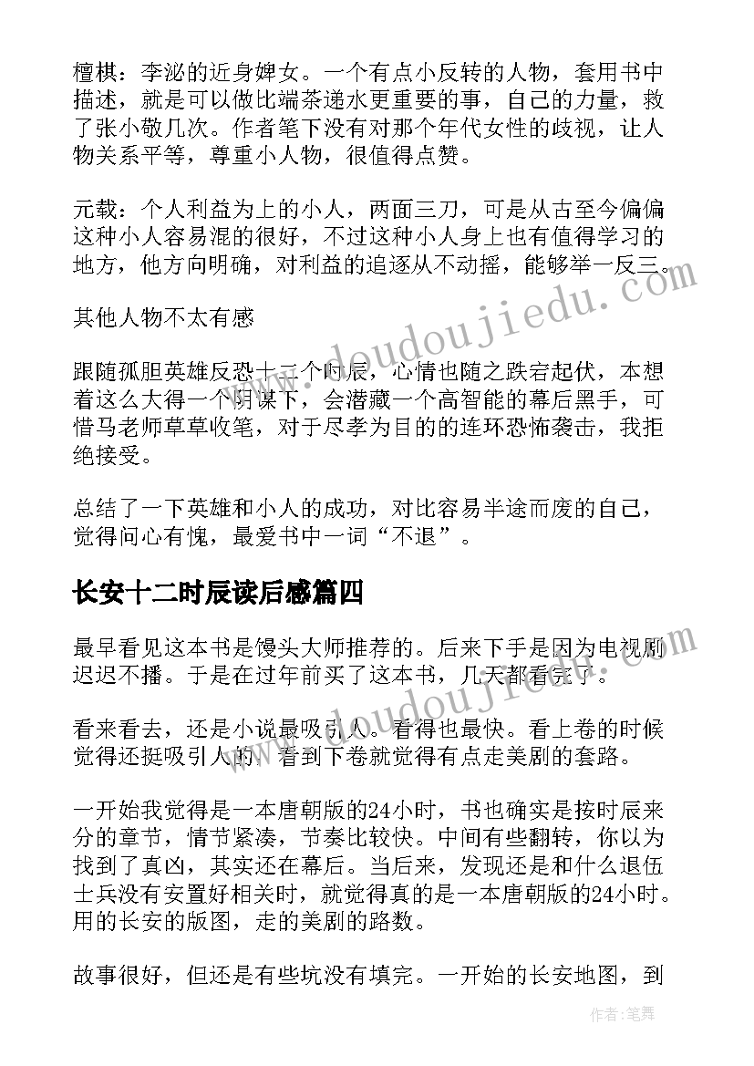 最新长安十二时辰读后感(精选5篇)