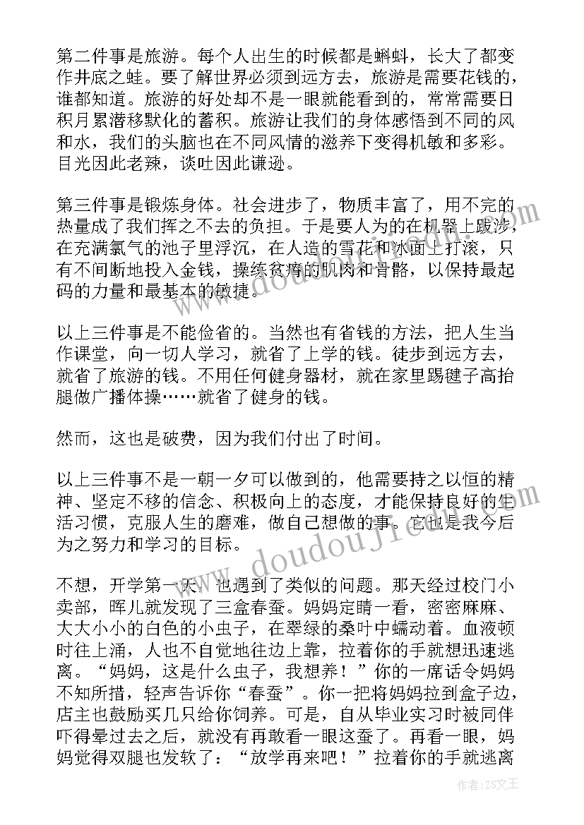 最新毕淑敏散文集读后感(优秀9篇)