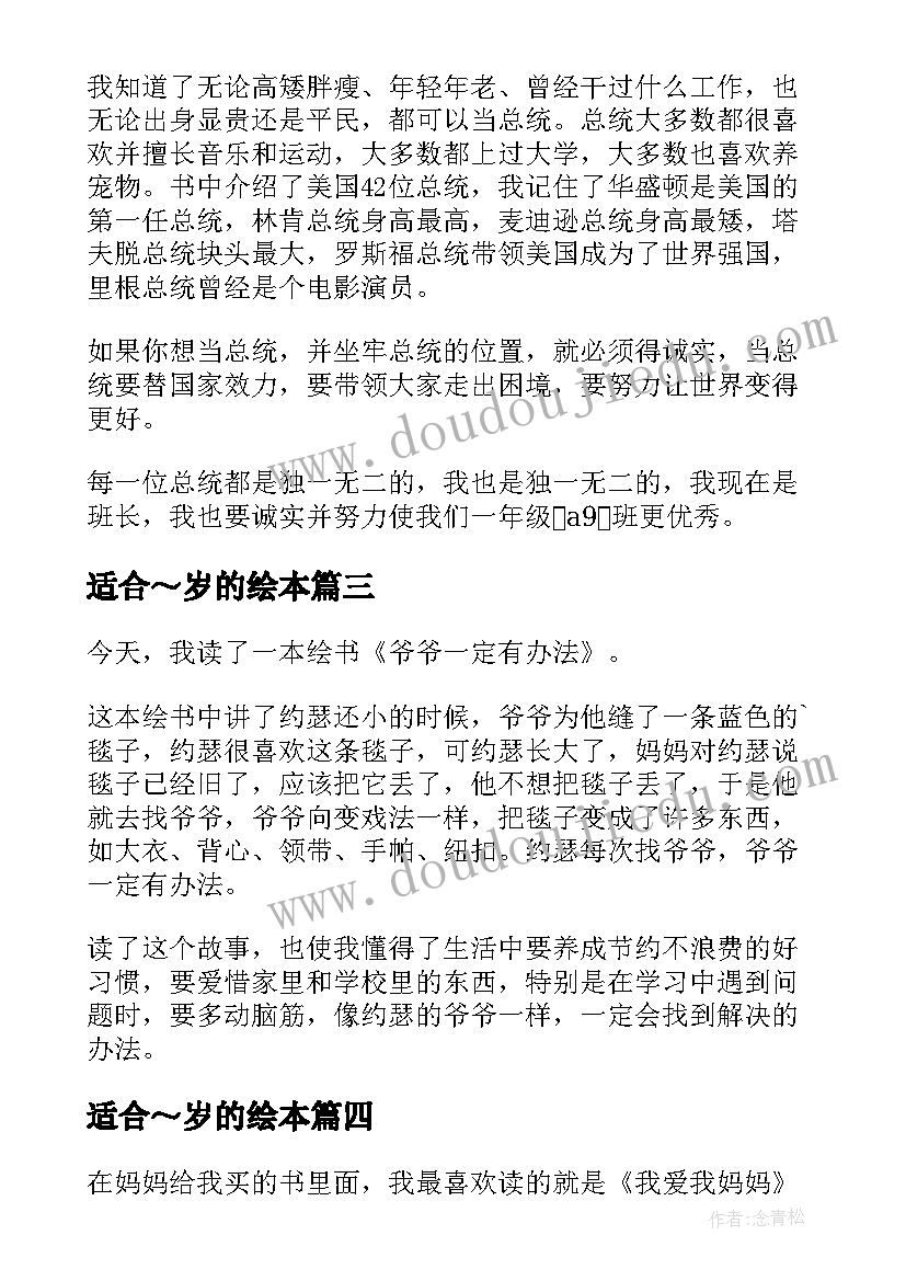 2023年适合～岁的绘本 经典绘本读后感(实用5篇)