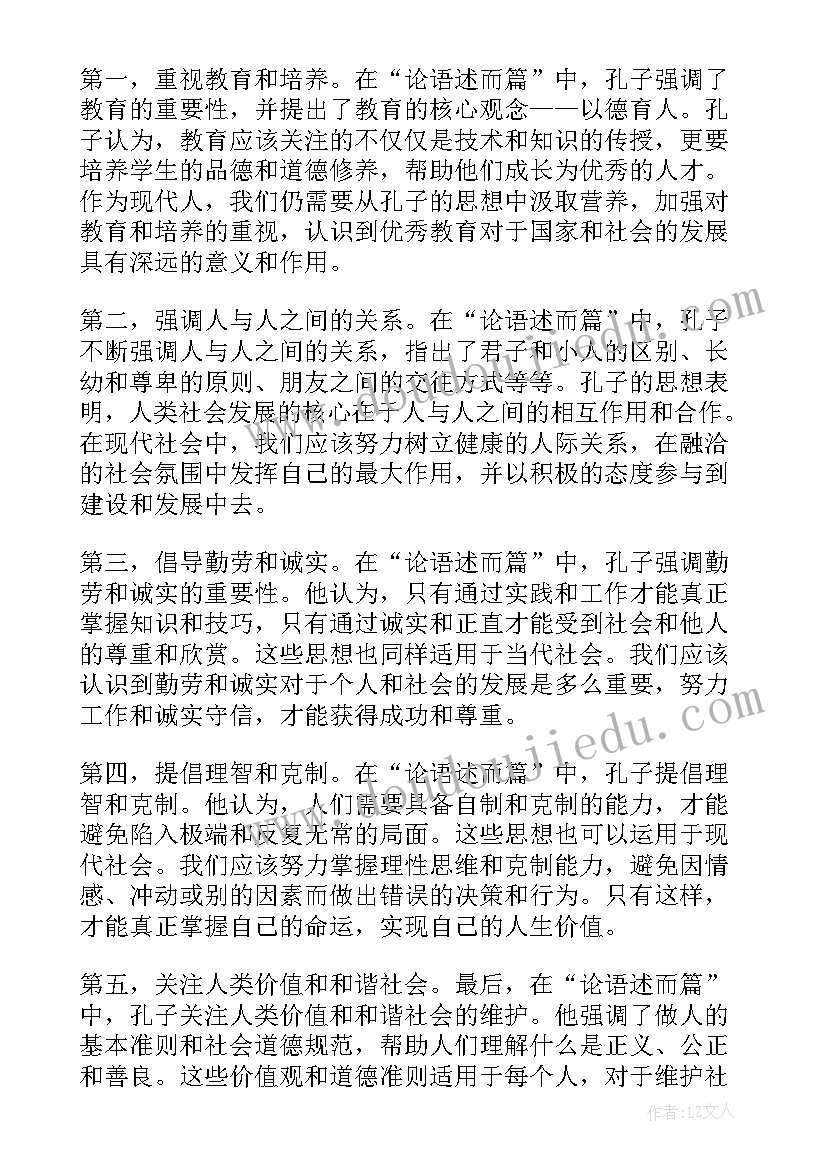 最新论语读后感(优质9篇)