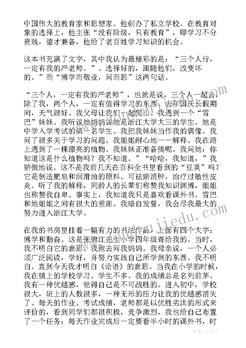 最新论语读后感(优质9篇)