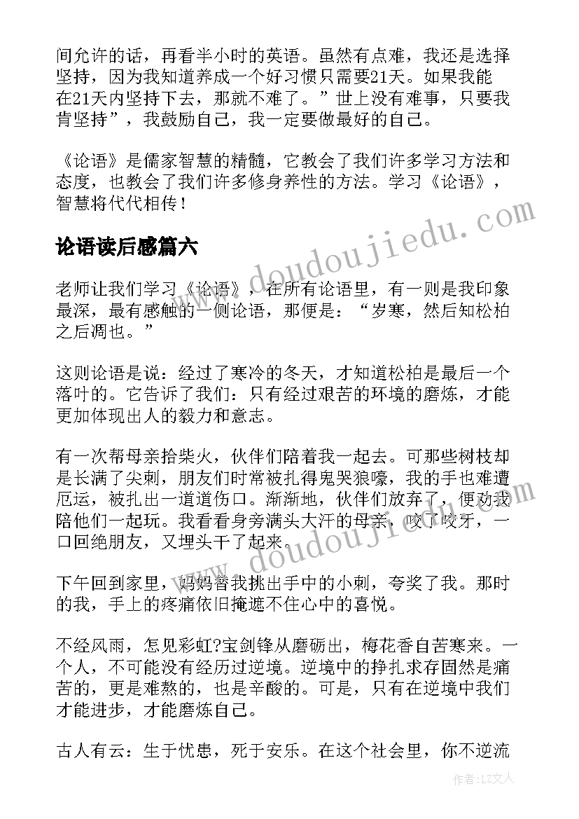 最新论语读后感(优质9篇)