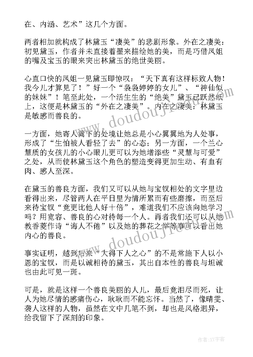 2023年红楼梦读后感有感(优秀8篇)