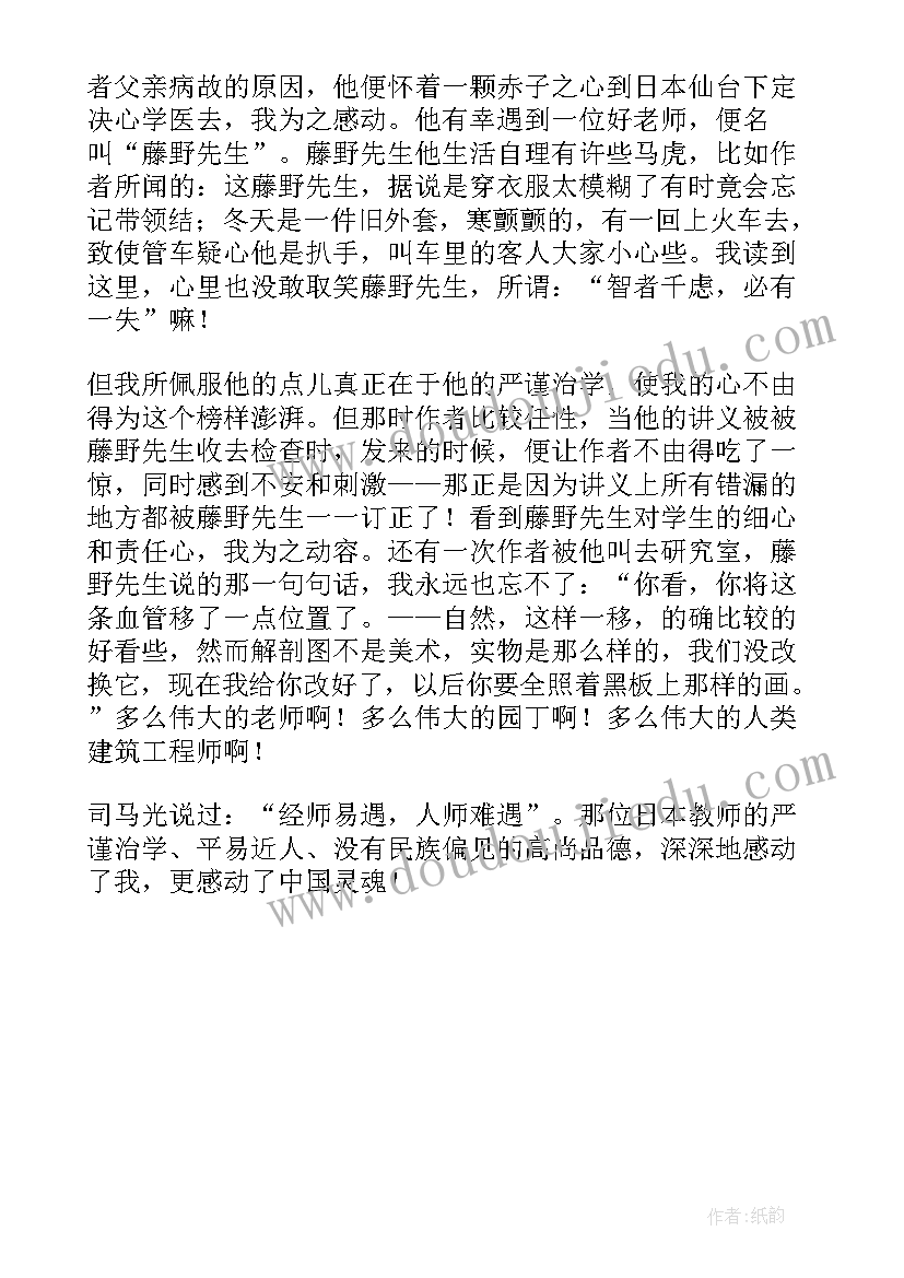 2023年藤野先生朝花夕拾读后感 朝花夕拾藤野先生读后感(优质5篇)