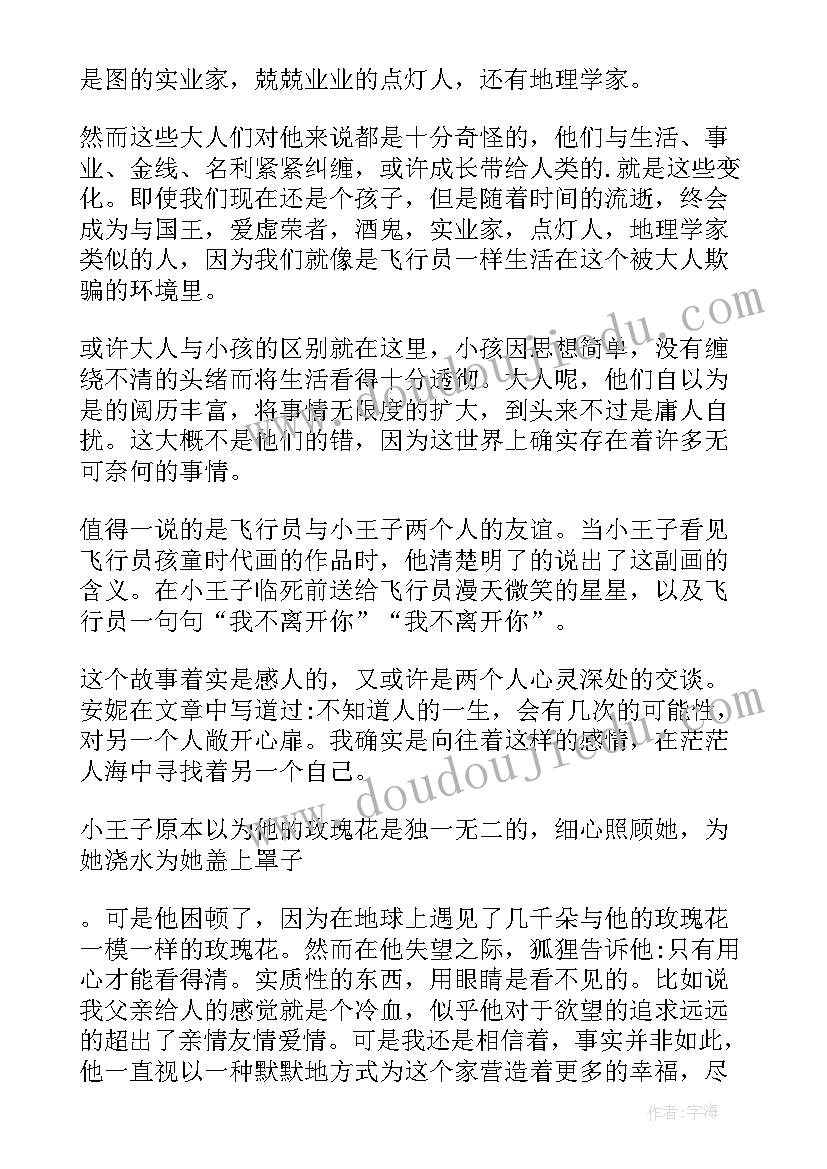 最新黑王子读后感(汇总10篇)