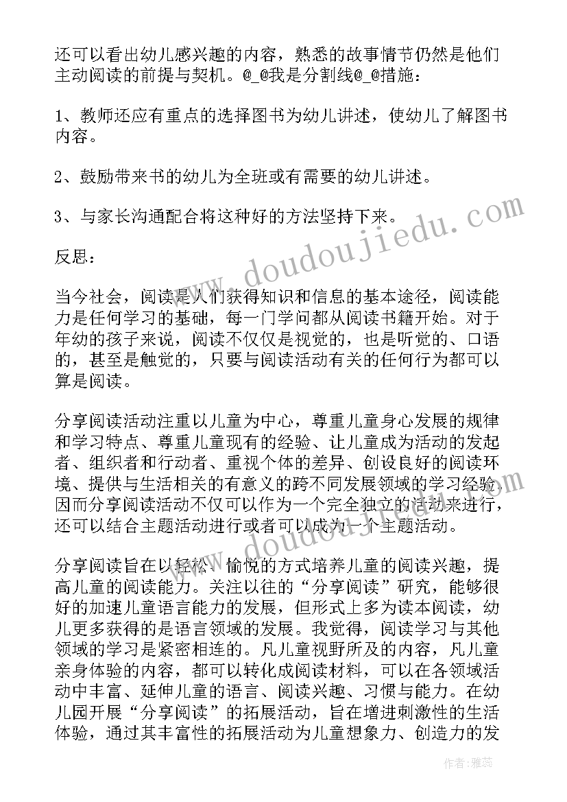 最新读书的阅读感想(汇总6篇)