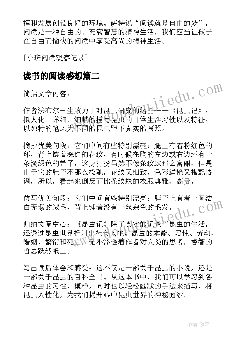 最新读书的阅读感想(汇总6篇)