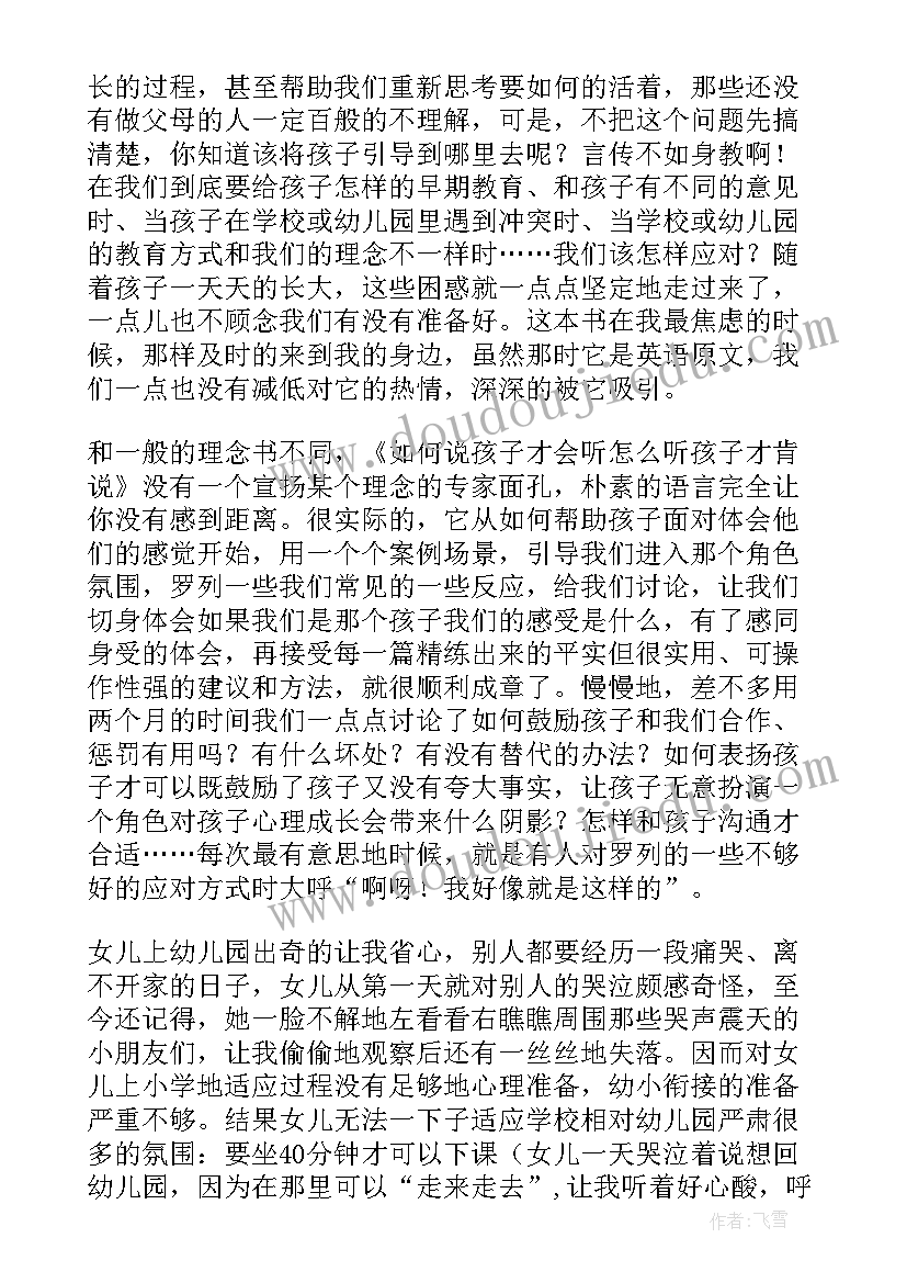 最新给未来孩子写一本书读后感(优质5篇)