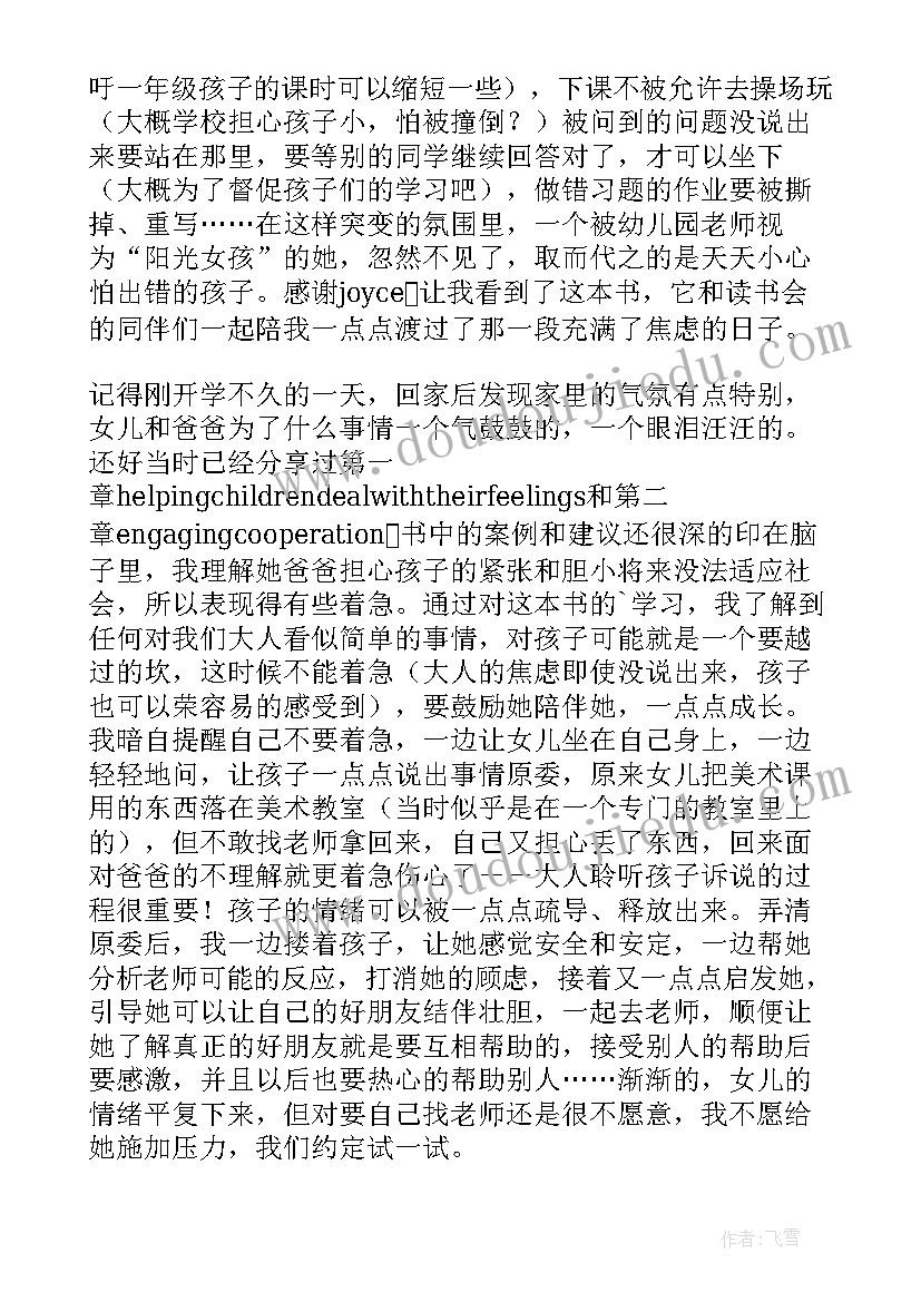 最新给未来孩子写一本书读后感(优质5篇)