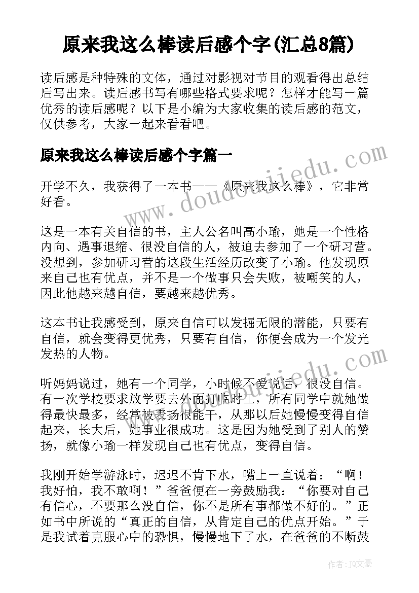 原来我这么棒读后感个字(汇总8篇)