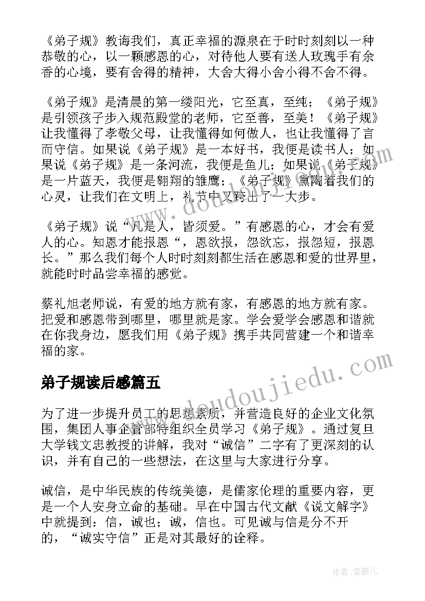 弟子规读后感(优质5篇)