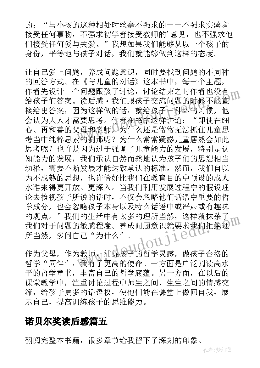 诺贝尔奖读后感(精选5篇)