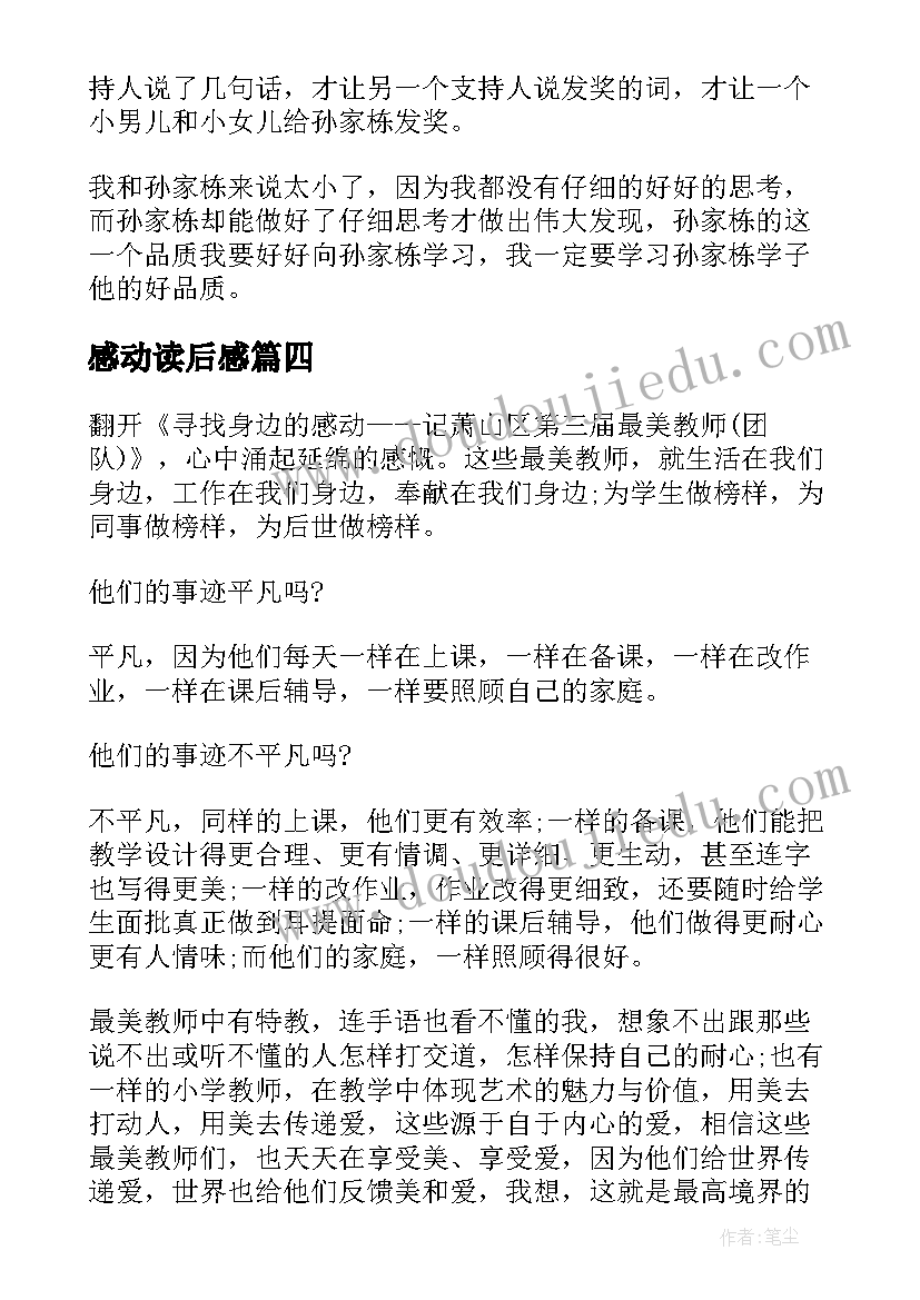 2023年感动读后感(实用7篇)