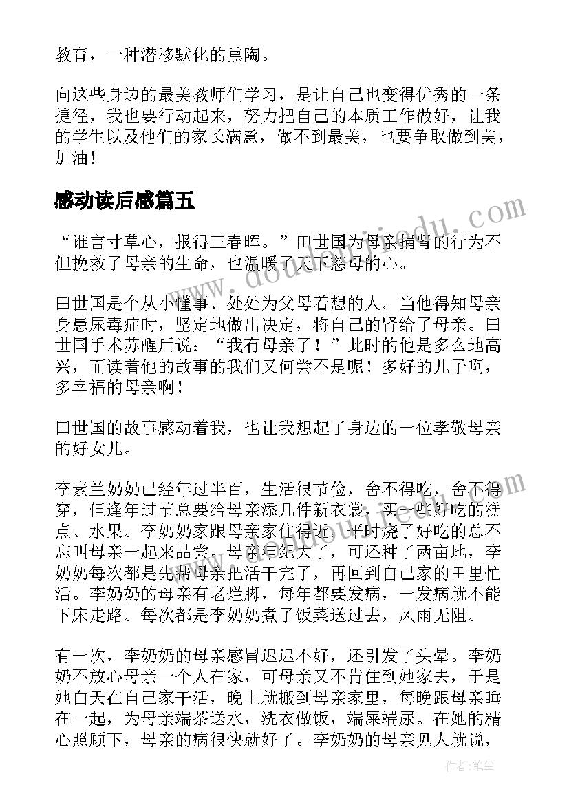 2023年感动读后感(实用7篇)