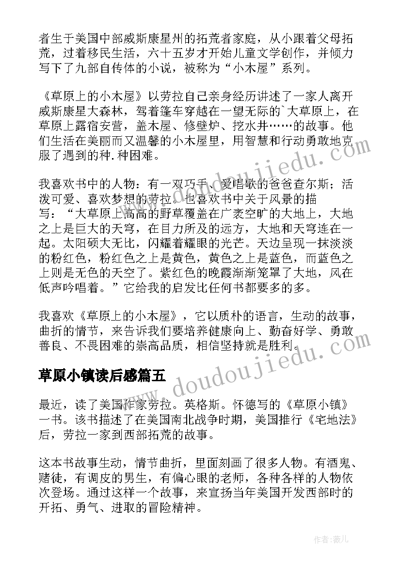 2023年草原小镇读后感 小木屋的故事之草原小镇读后感(模板5篇)