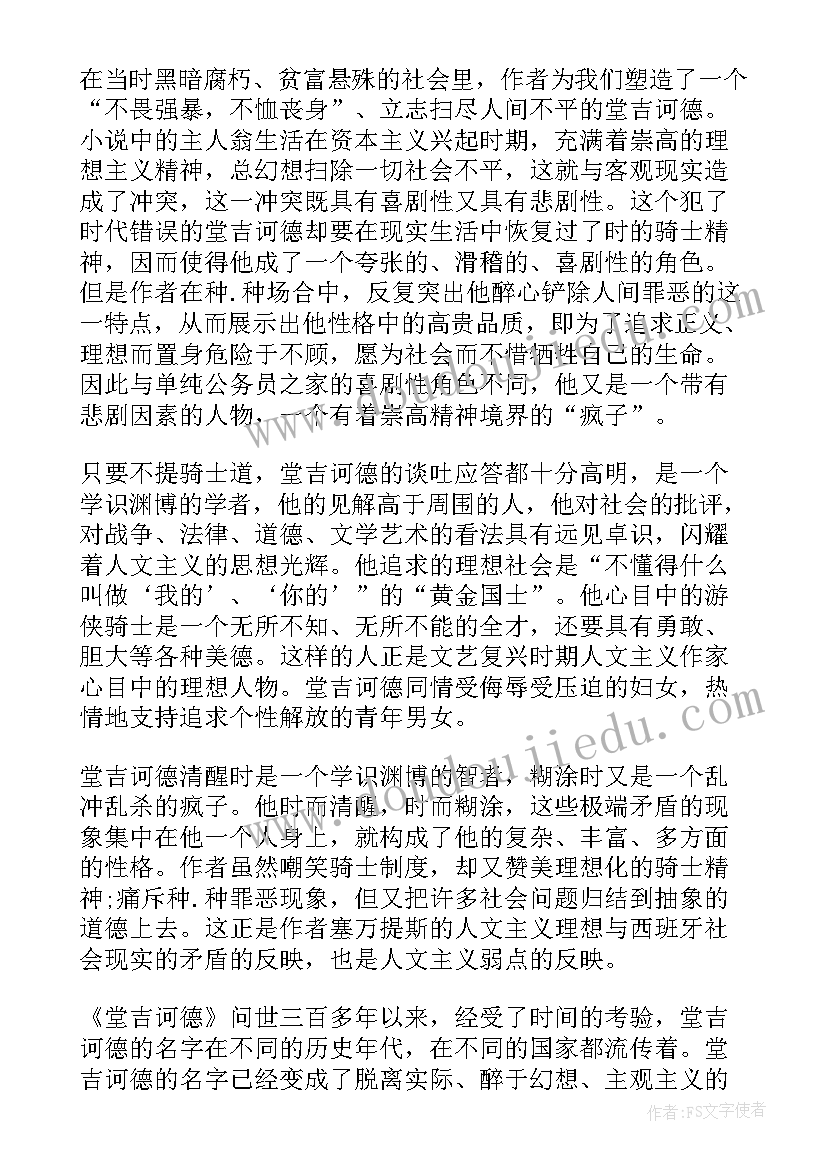 堂吉诃德读后感 唐吉坷德读后感经典感悟(精选5篇)