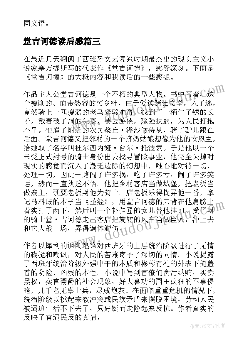 堂吉诃德读后感 唐吉坷德读后感经典感悟(精选5篇)