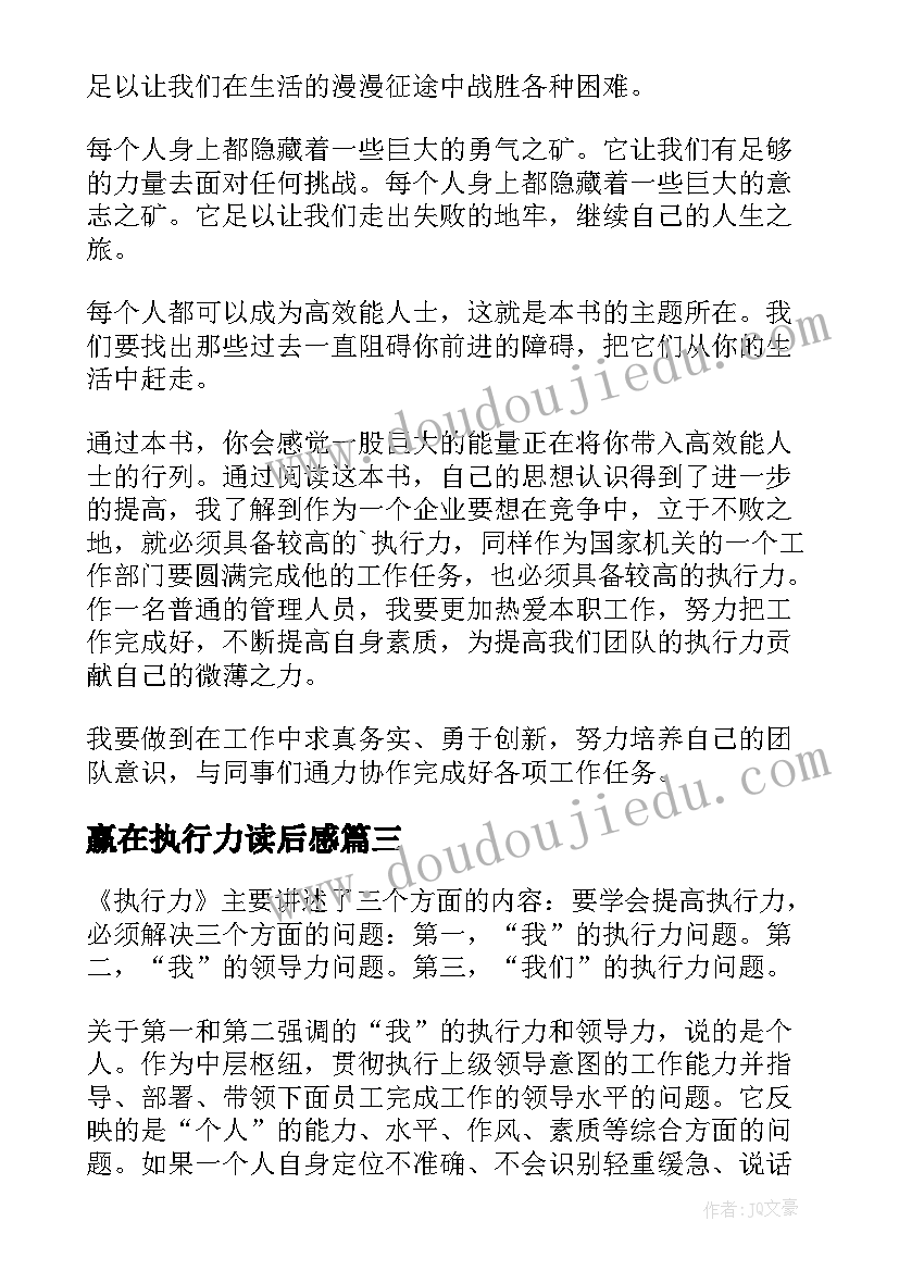 最新赢在执行力读后感(汇总10篇)