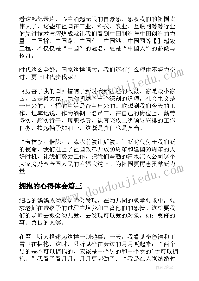 拥抱的心得体会(优质5篇)