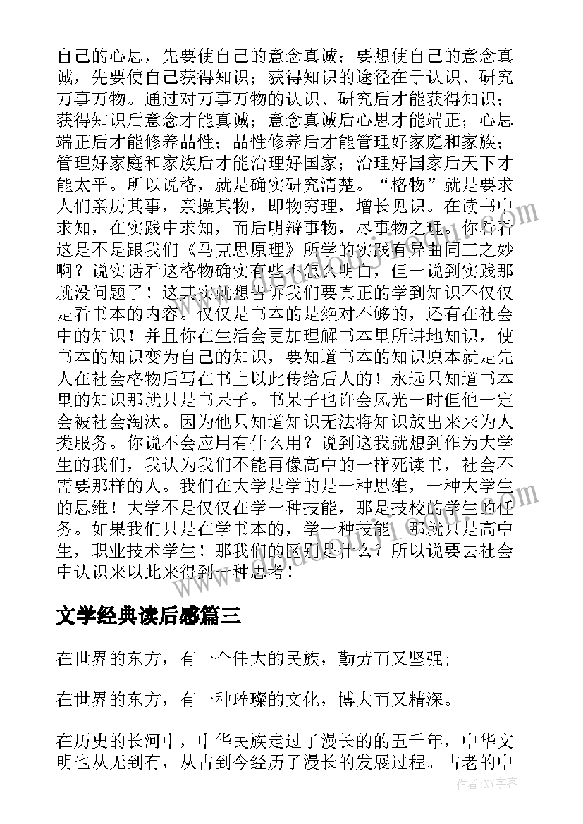 2023年文学经典读后感(大全5篇)