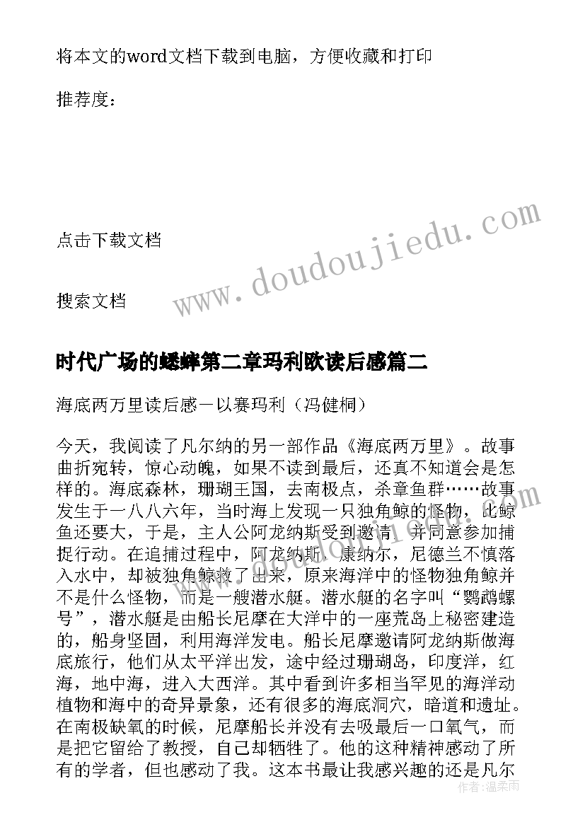 最新时代广场的蟋蟀第二章玛利欧读后感(大全5篇)