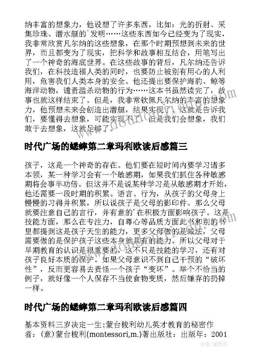 最新时代广场的蟋蟀第二章玛利欧读后感(大全5篇)