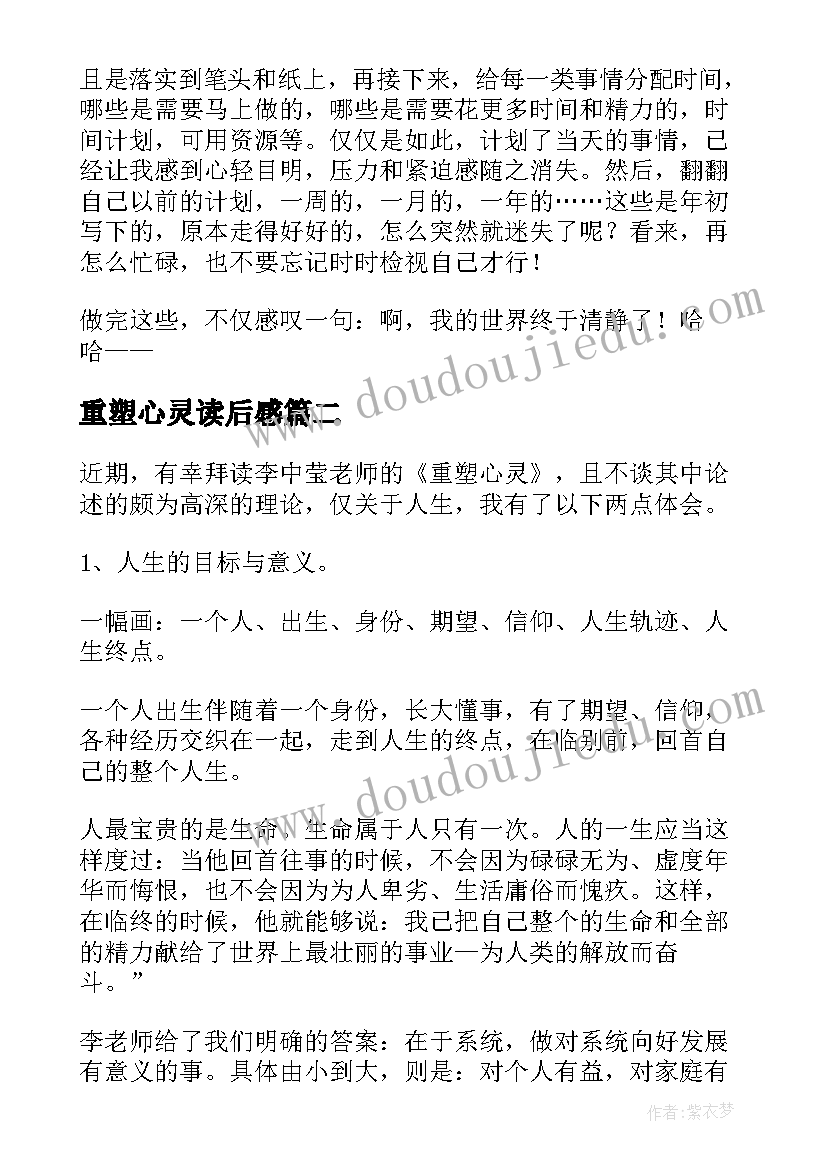 2023年重塑心灵读后感(通用5篇)