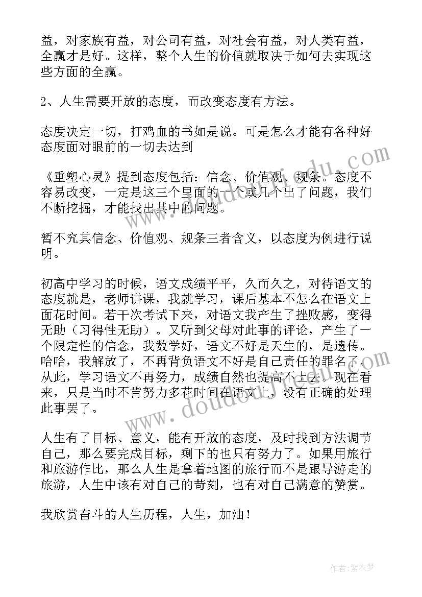 2023年重塑心灵读后感(通用5篇)