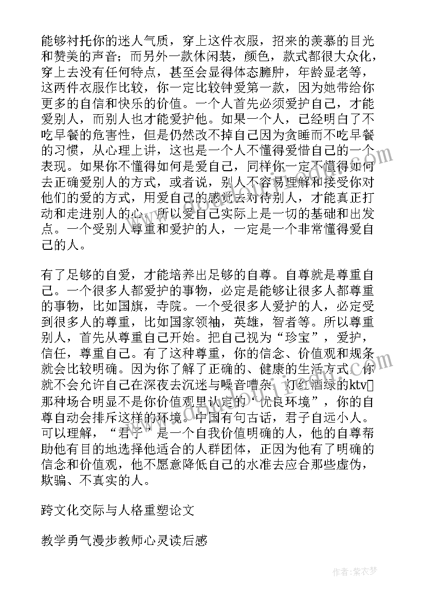 2023年重塑心灵读后感(通用5篇)