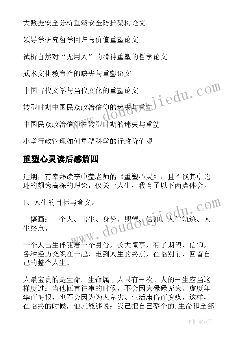 2023年重塑心灵读后感(通用5篇)