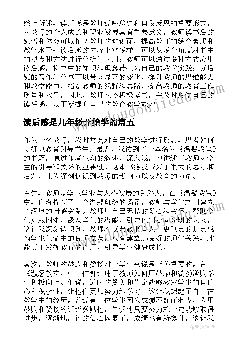 2023年读后感是几年级开始学的 有毒的读后感心得体会(通用6篇)