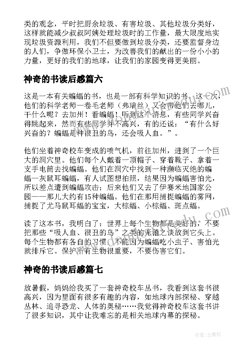 神奇的书读后感(优质8篇)