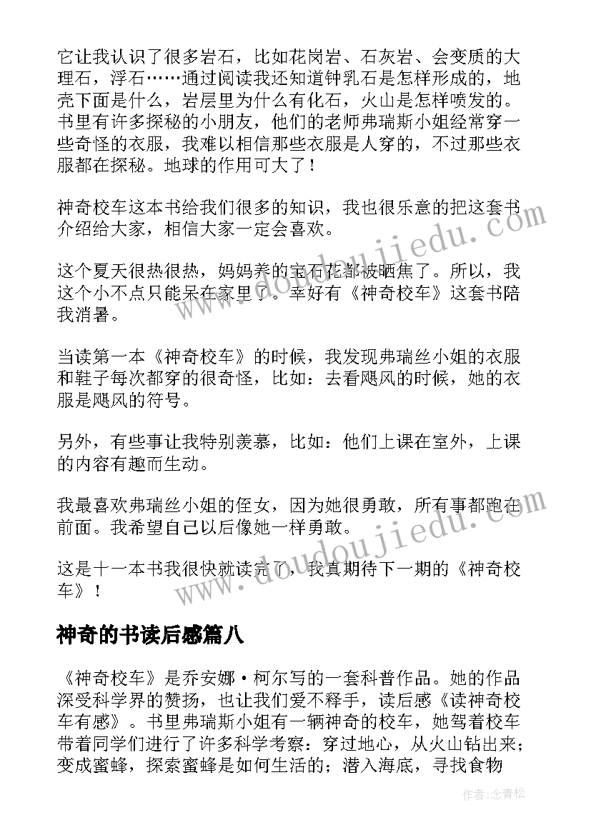 神奇的书读后感(优质8篇)