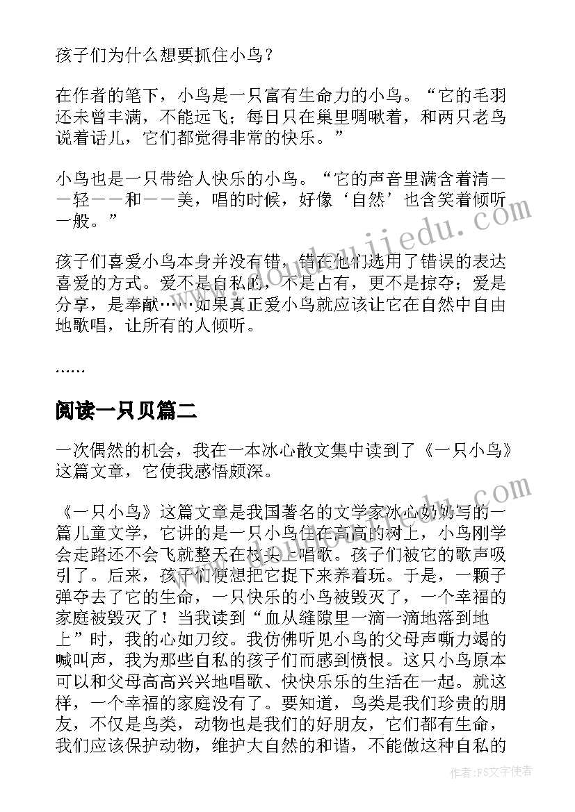 阅读一只贝 一只小鸟读后感(大全9篇)