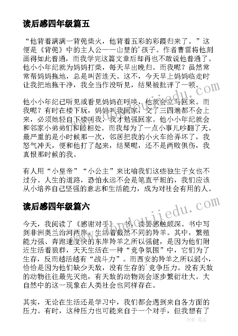 2023年读后感四年级 四年级读后感(模板7篇)