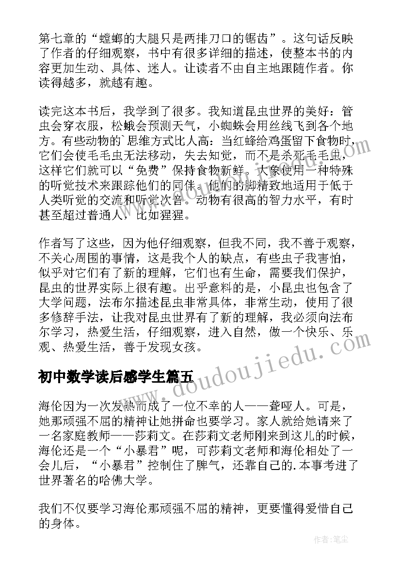 初中数学读后感学生(优秀7篇)