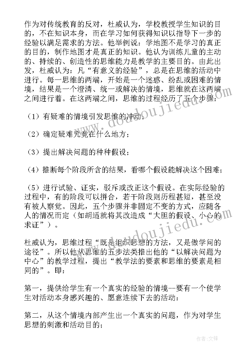 最新民主主义与教育读后感(实用8篇)