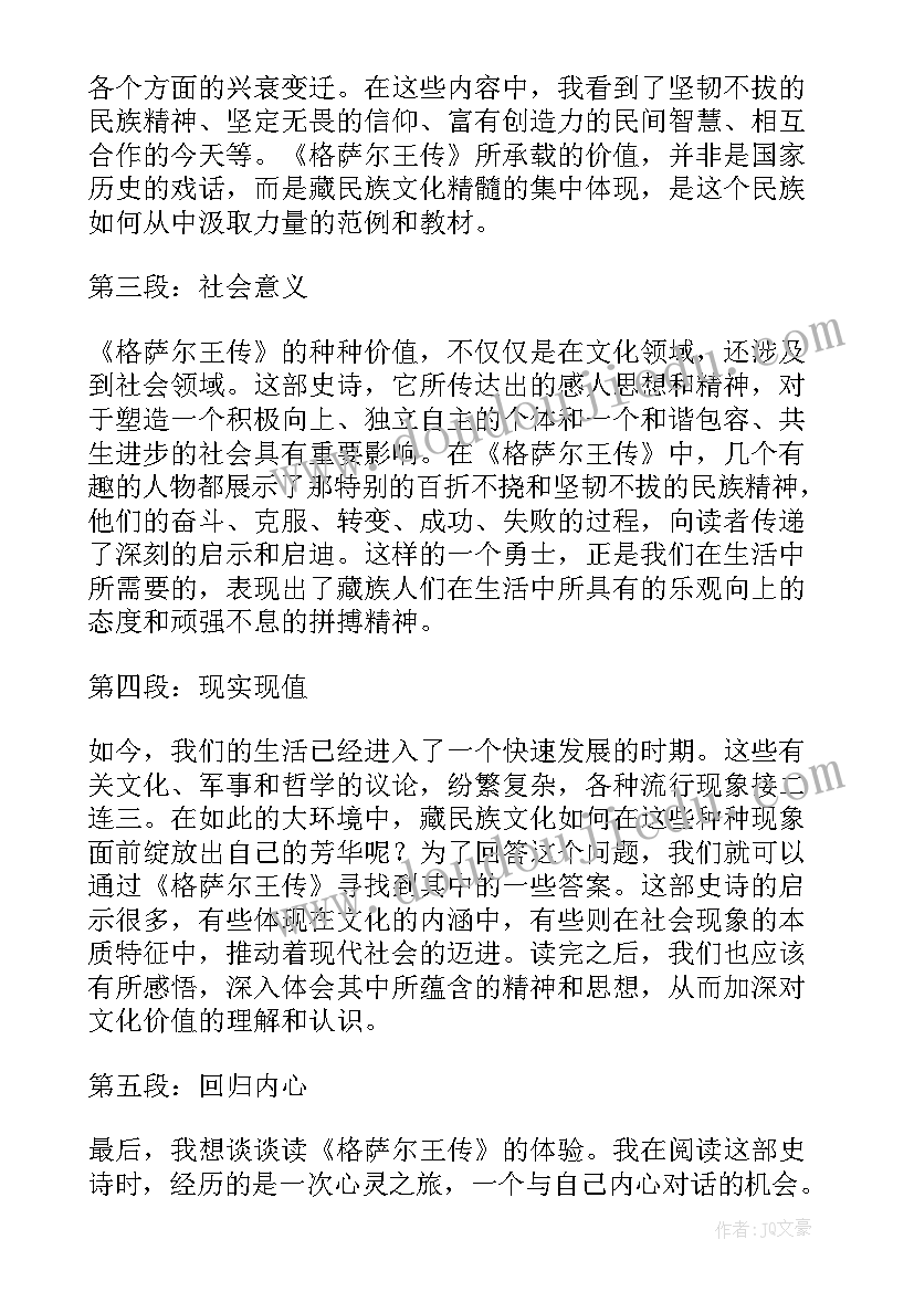 最新狼的读后感 心得体会西游记读后感(汇总5篇)