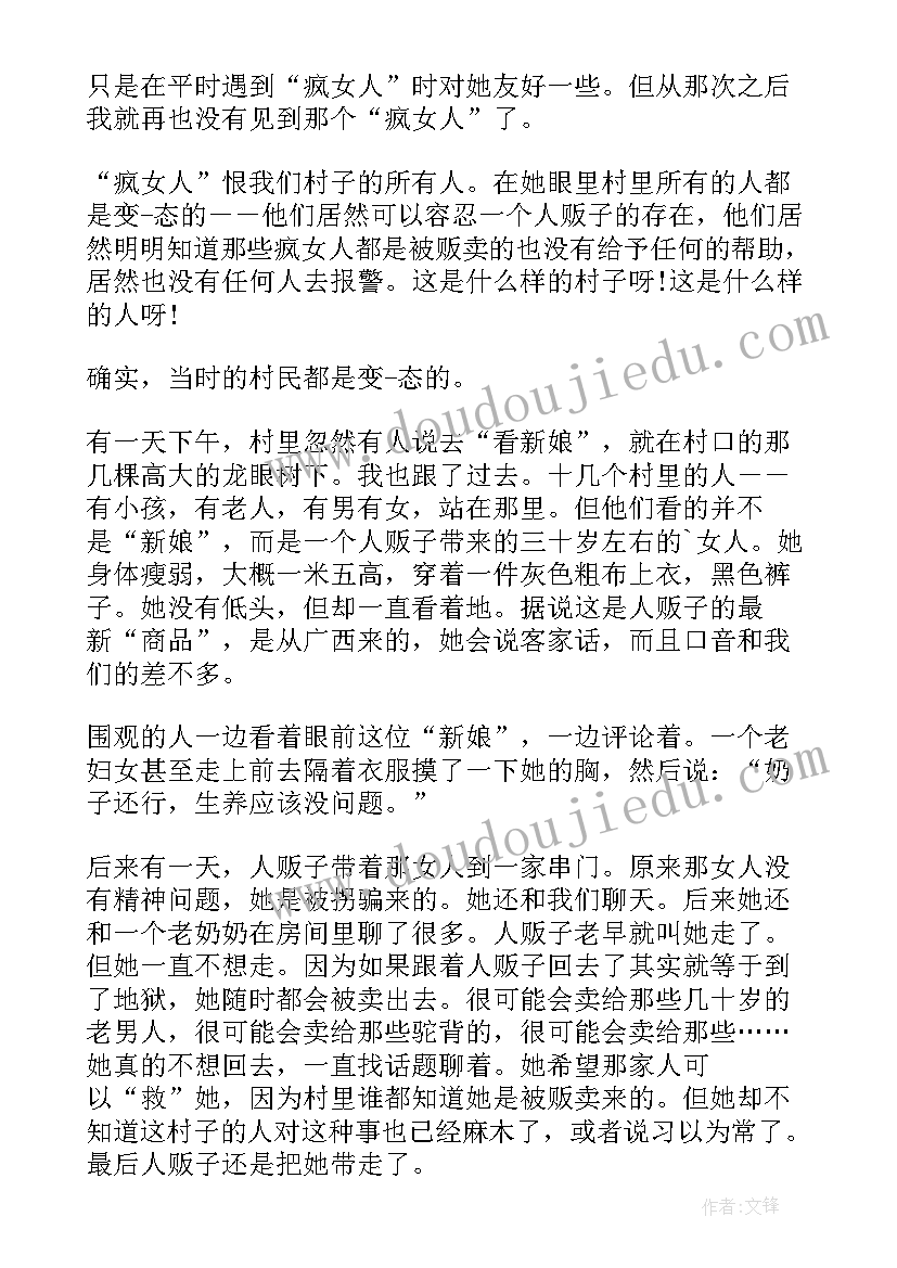 最新傻二哥读后感 快乐的二傻读后感(优质5篇)