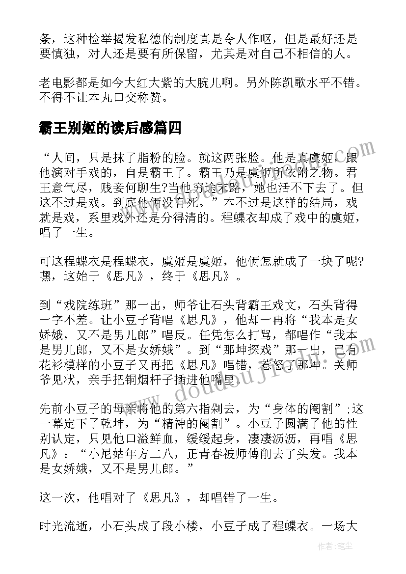 最新霸王别姬的读后感 霸王别姬读后感(优秀5篇)