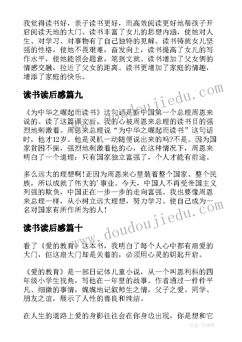 读书读后感(汇总10篇)