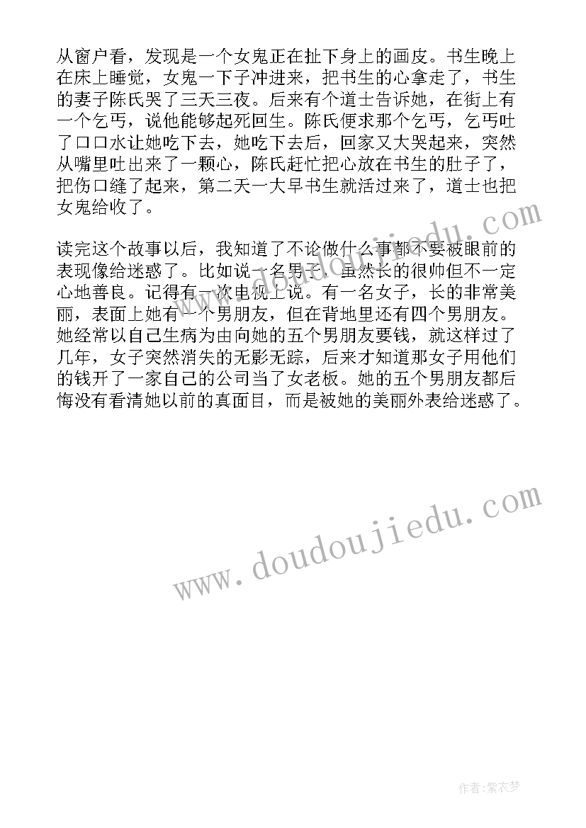 2023年聊斋志异之青凤读后感 聊斋志异读后感(优质6篇)