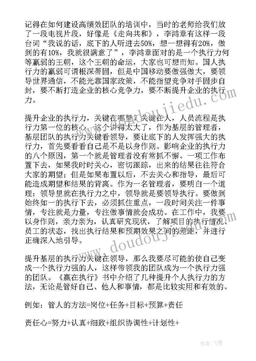 最新执行读后感(精选10篇)